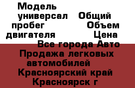  › Модель ­ Skoda Octavia универсал › Общий пробег ­ 23 000 › Объем двигателя ­ 1 600 › Цена ­ 70 000 - Все города Авто » Продажа легковых автомобилей   . Красноярский край,Красноярск г.